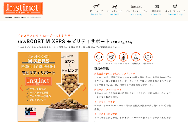 Instinct RAW Boost スキン&コート