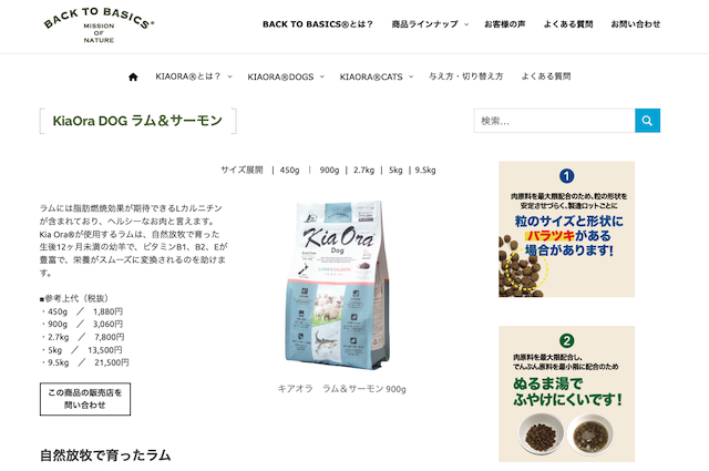 KiaOra DOG ラム＆サーモン