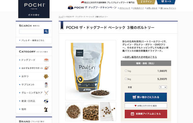 POCHI ザ・ドッグフード ベーシック 3種のポルトリー