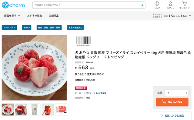 PackunxCOCOA 国産 フリーズドライ スカイベリー