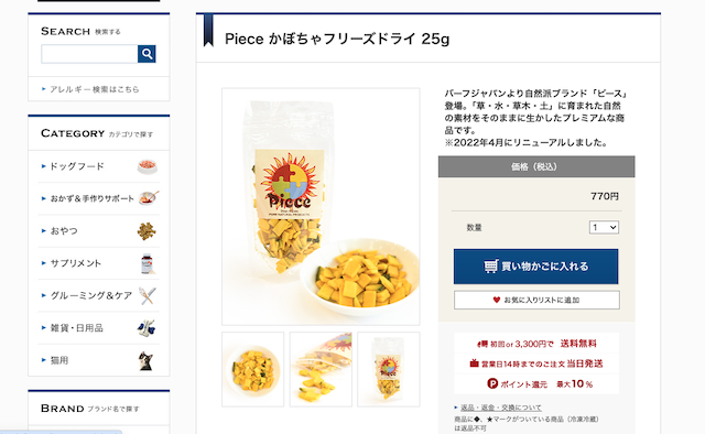 Piece かぼちゃフリーズドライ