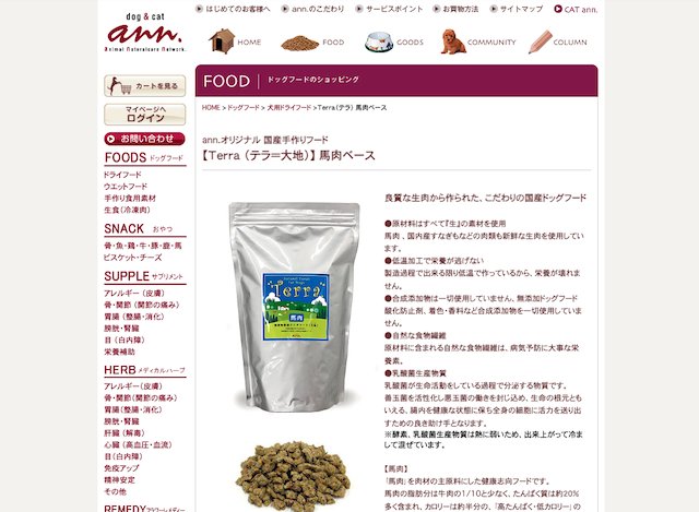 Terra（テラ＝大地） 馬肉ベース