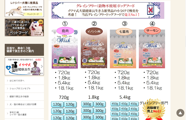Wish（ウィッシュ）ドッグフード