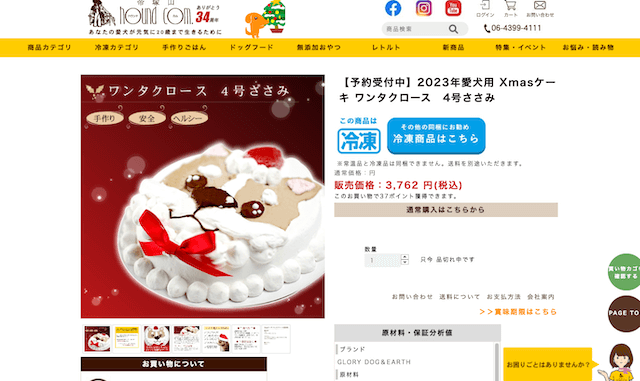 Xmasケーキ ワンタクロース 4号ささみ
