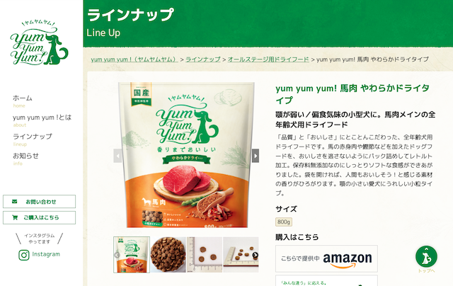 YumYumYum! 馬肉ドライタイプ