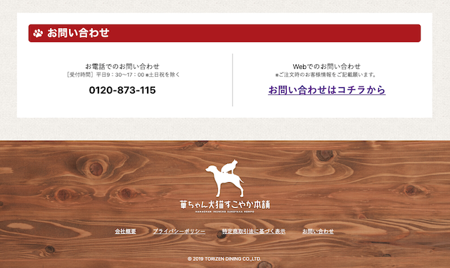 うまかドッグフードお問い合わせ先