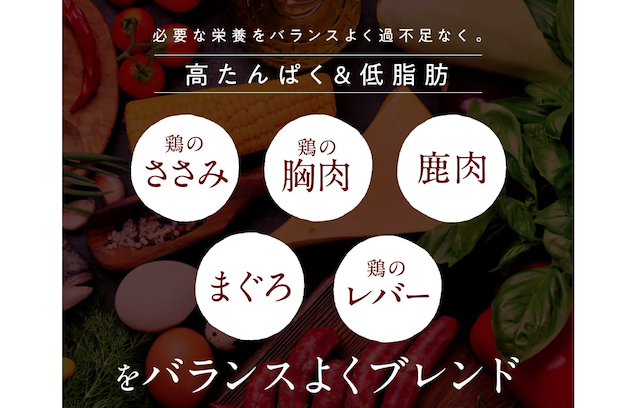 このこのごはんは高タンパクで低脂肪の原材料を使用