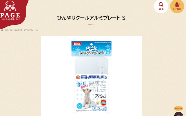 ひんやりクールアルミプレート