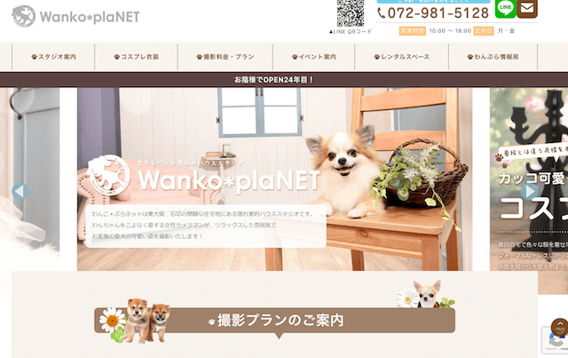 わんこ＊ぷらネット