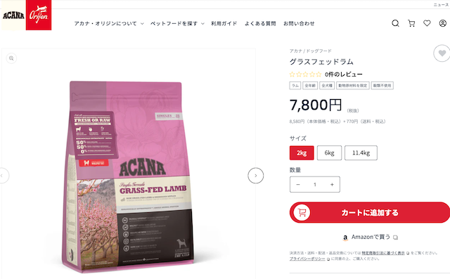 アカナ グラスフェッドラム