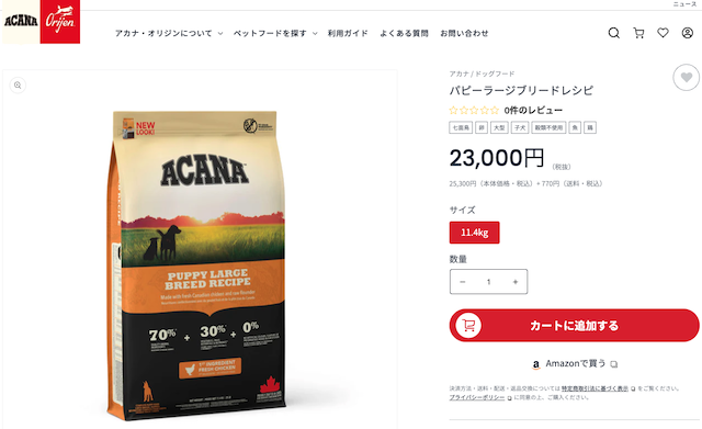 アカナ パピーラージブリード