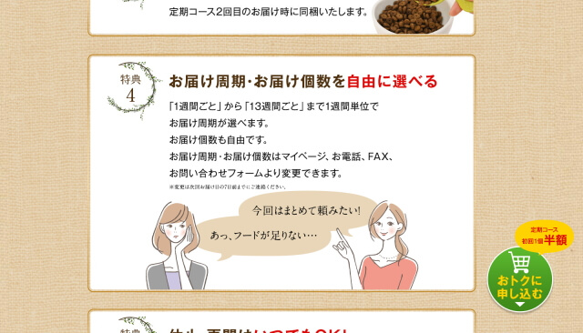 アランズナチュラルの定期コースはお届け周期や個数を調整できる