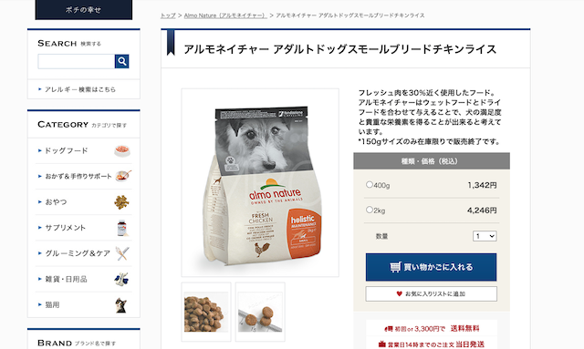 アルモネイチャー ドッグフード チキン