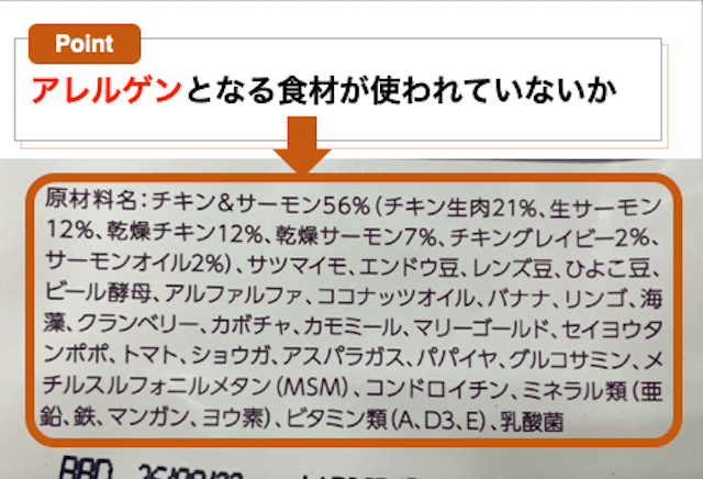 アレルゲンの食材が含まれていないフードを選ぶ