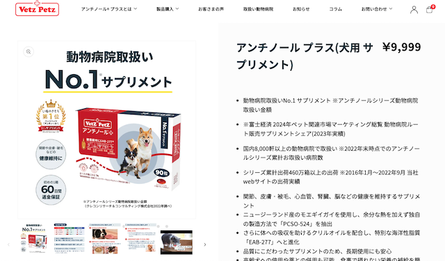 アンチノール プラス