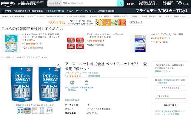 アース・ペット ペットスエットゼリー 2個セット