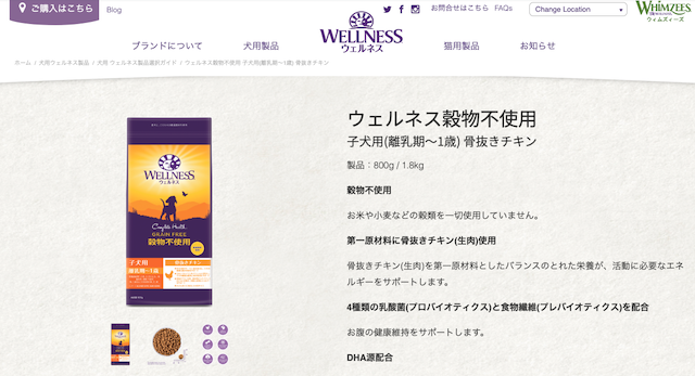 ウェルネス穀物不使用 子犬用(離乳期～1歳) 骨抜きチキン