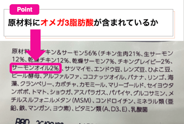 オメガ3脂肪酸やオメガ6脂肪酸が含まれているフードを選ぶ