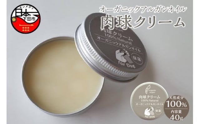 オーガニックアルガンオイル肉球クリーム