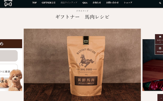 ギフトナー 馬肉レシピ