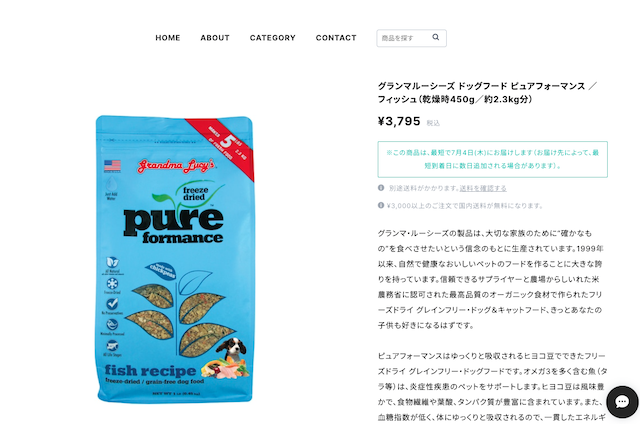 グランマルーシーズ ピュアフォーマンス - フリーズドライ