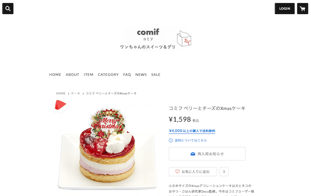 コミフ ベリーとチーズのXmasケーキ