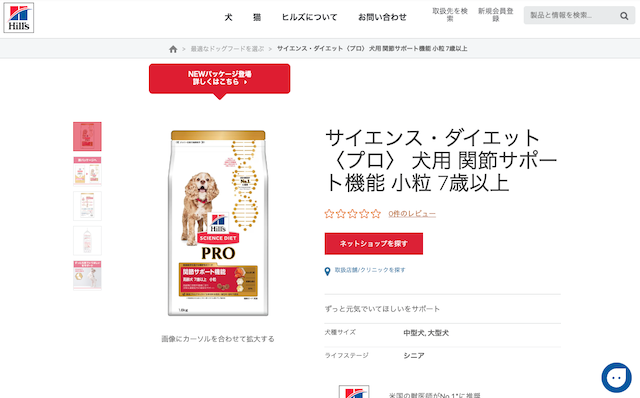 サイエンス・ダイエット〈プロ〉 犬用 関節サポート機能 小粒 7歳以上