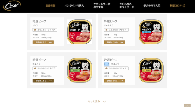 シーザー 吟選ビーフ チーズ・野菜入り