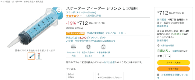 スケーター フィーダー シリンジ L