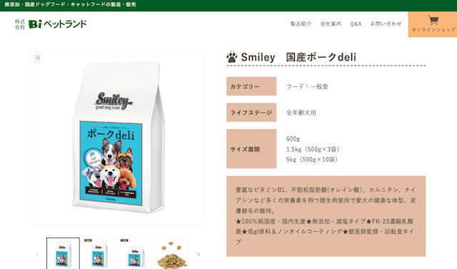 スマイリー 国産ポークdeli