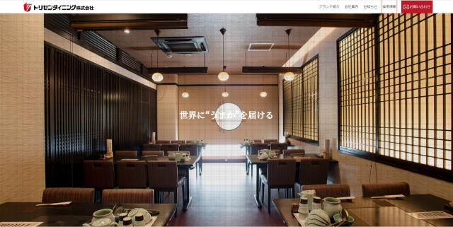 トリゼンダイニング株式会社