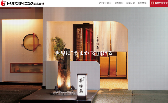 トリゼンダイニング株式会社