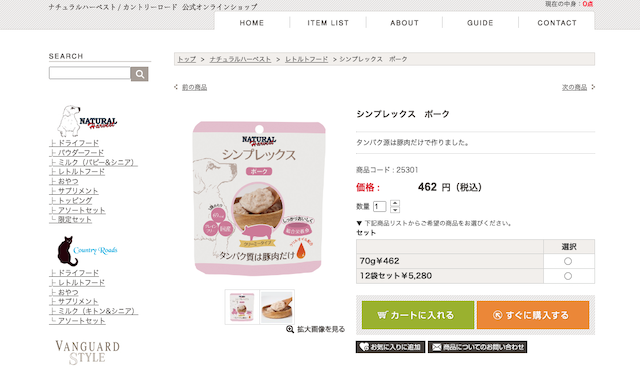 ナチュラルハーベスト シンプレックス ポーク