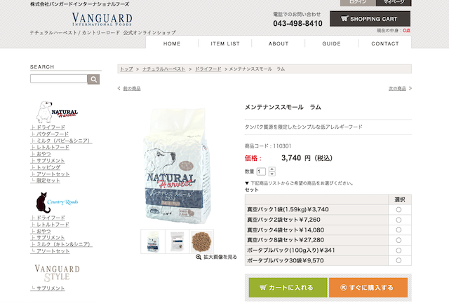 ナチュラルハーベスト メンテナンススモール ラム