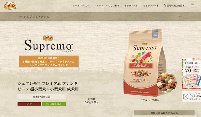 ニュートロ シュプレモ プレミアム ブレンド ビーフ 超小型犬～小型犬用 成犬用