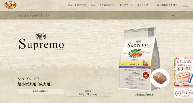 ニュートロ シュプレモ 超小型犬用 成犬用