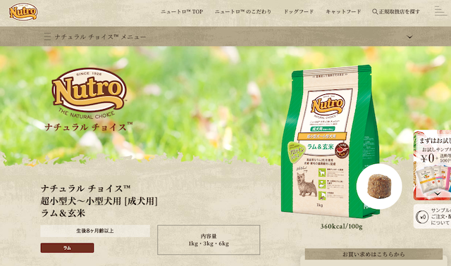 ニュートロ ナチュラルチョイス ラム＆玄米