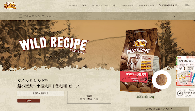 ニュートロ ワイルド レシピ 超小型犬～小型犬用 [成犬用] ビーフ