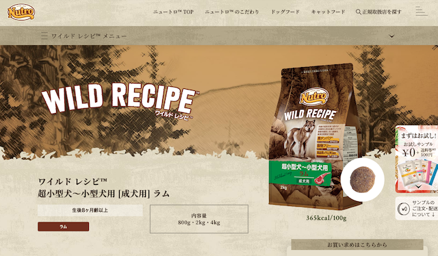 ニュートロ ワイルドレシピ 超小型犬～小型犬用 成犬用ラム