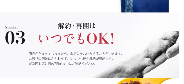 ネルソンズドッグフードの定期コースは休止・再開可能