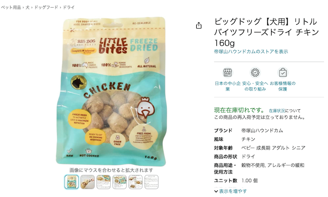 ビッグドッグ リトルバイツフリーズドライ チキン