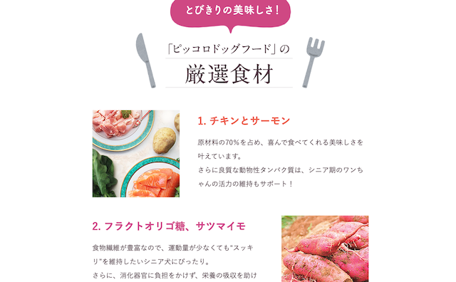 ピッコロドッグフードの厳選食材