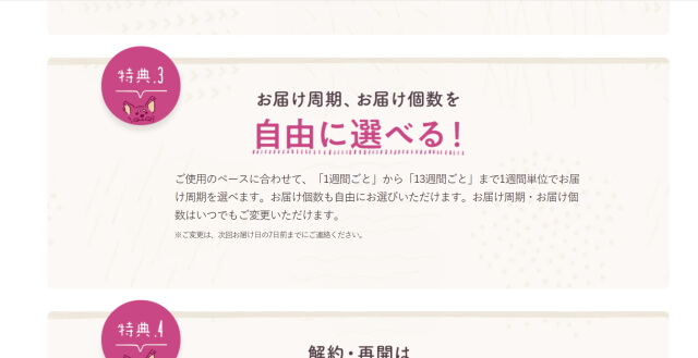 ピッコロドッグフードの定期コースはお届け周期や個数を調整できる