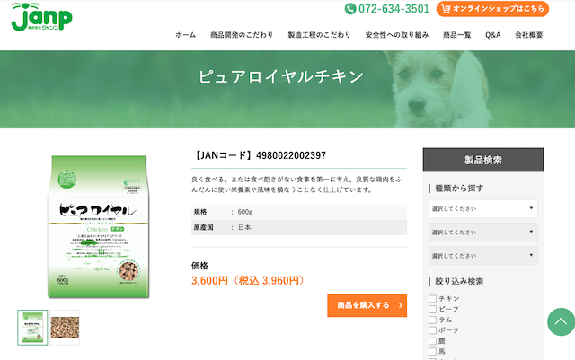 ピュアロイヤルチキン