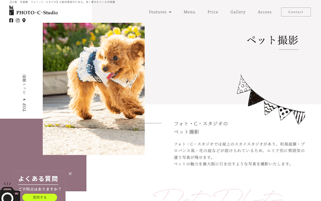 フォト･Ｃ･スタジオ