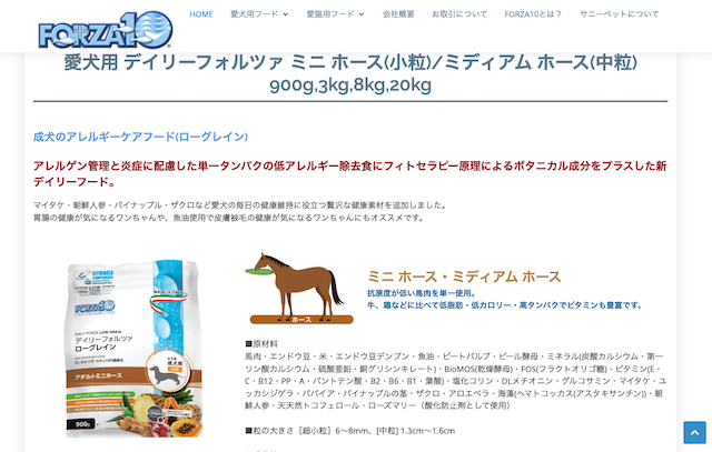 フォルツァ10 デイリーフォルツァ ミニ ホース