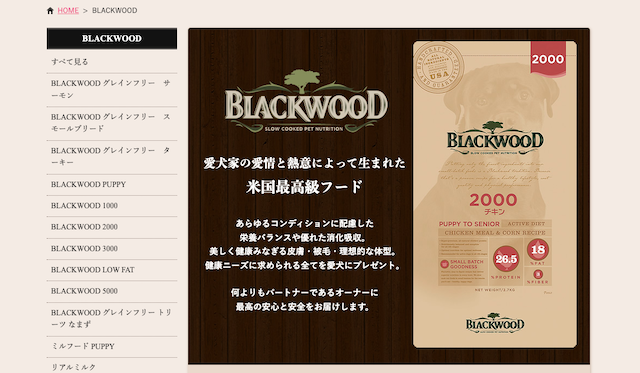 ブラックウッドドッグフード