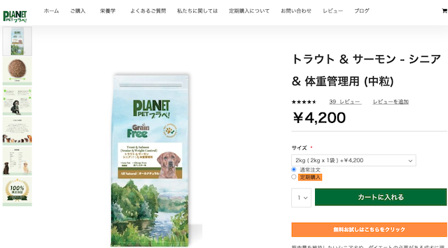 プラぺ（トラウト＆サーモン）