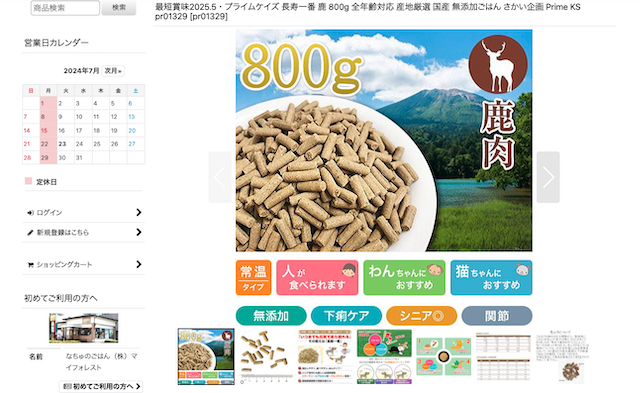 プライムケイズ 長寿一番