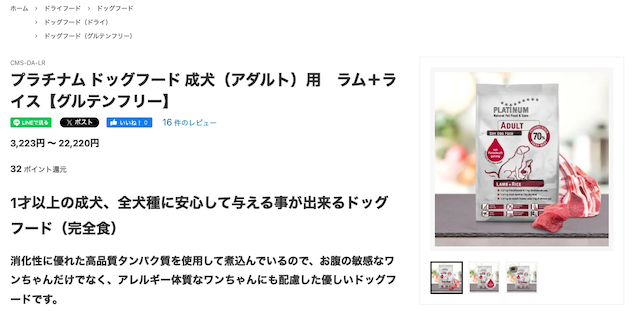 プラチナム ドライフード 成犬（アダルト）用ラム＋ライス